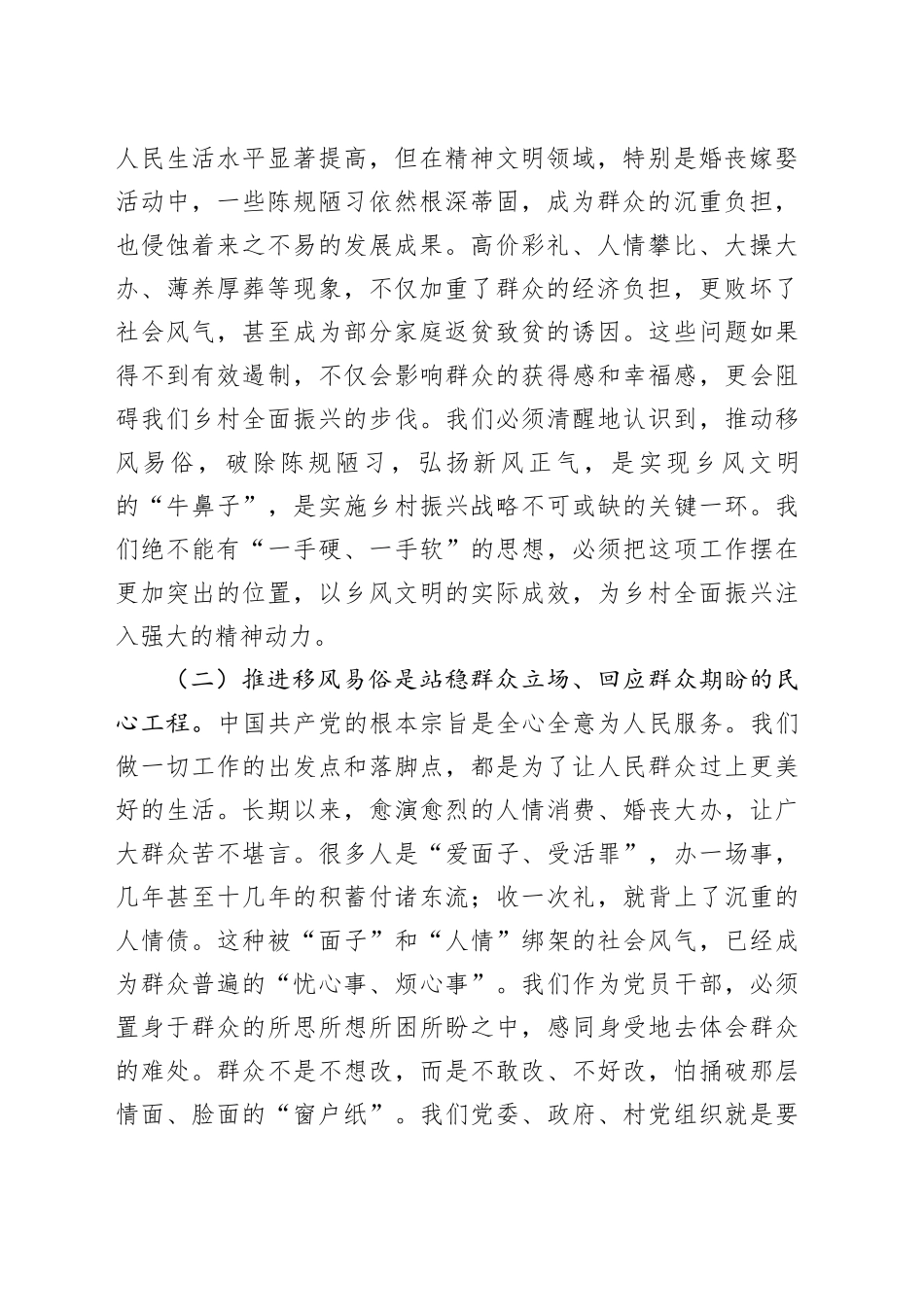 在2025年全镇移风易俗培树文明乡风推动会议上的讲话_第2页