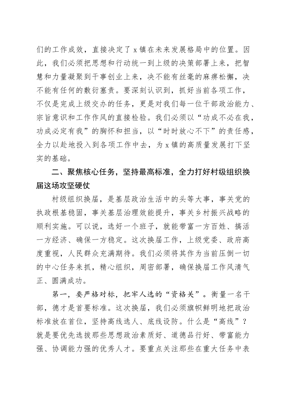 在2025年全镇镇村两级干部大会上的讲话_第2页