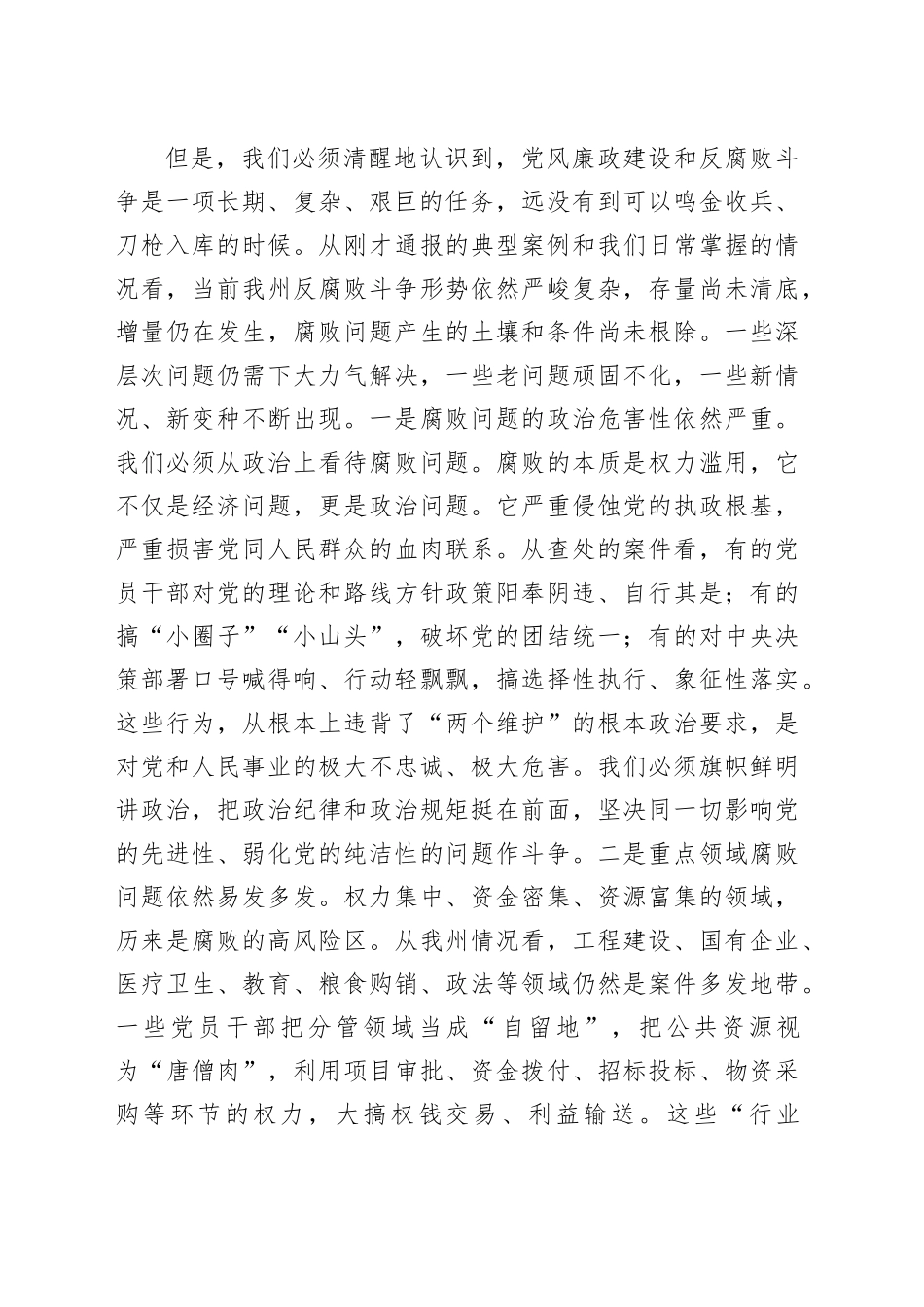 在2025年全州警示教育大会上的讲话_第2页