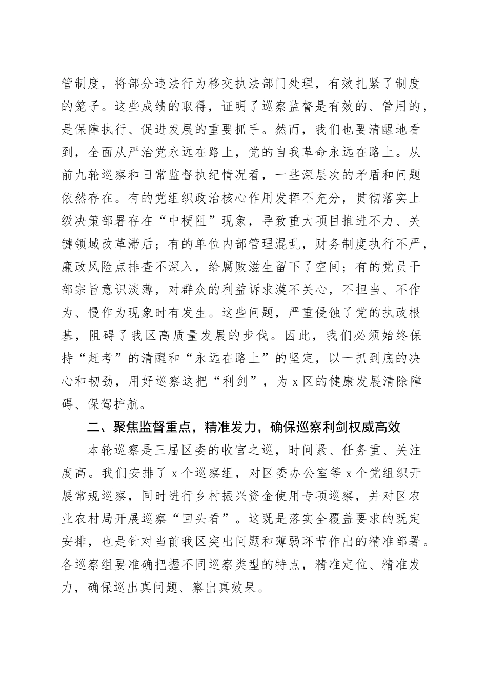 在2025年三届区委第十轮巡察工作动员部署会上的讲话_第2页