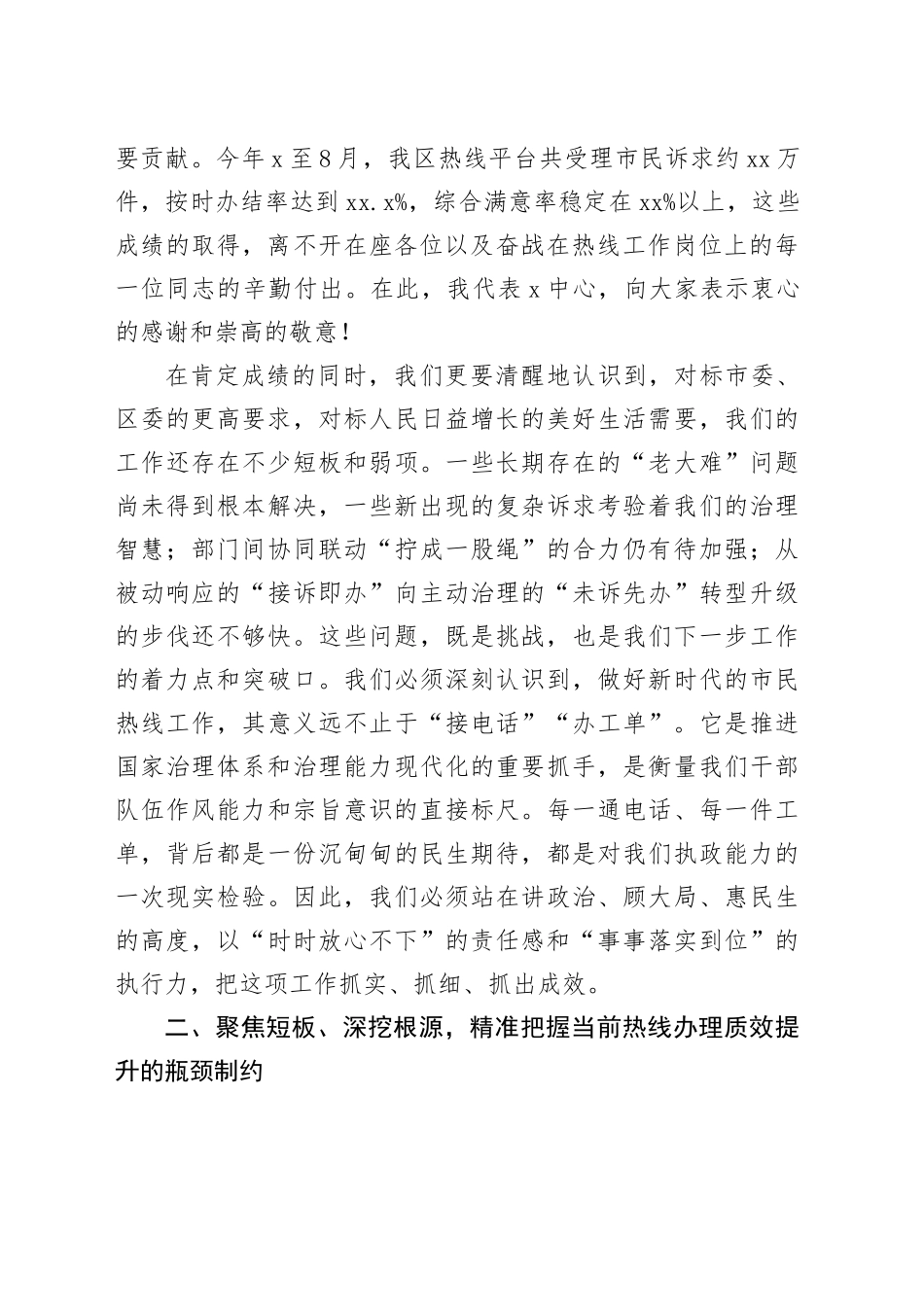在2025年市民服务热线工作推进会议上的讲话_第2页