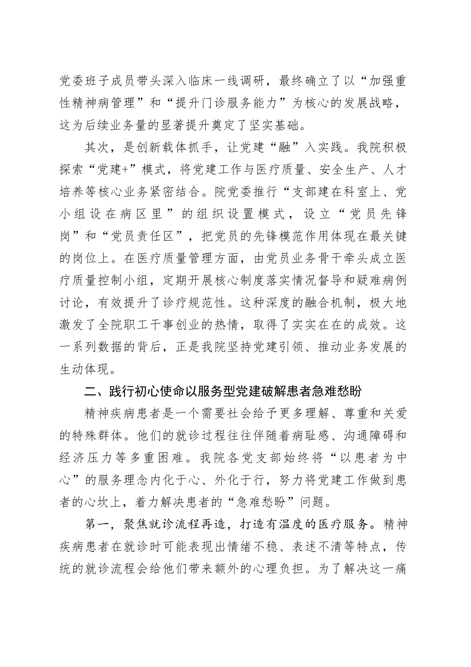 在2025年市某医院基层党建工作经验交流会上的发言材料_第2页