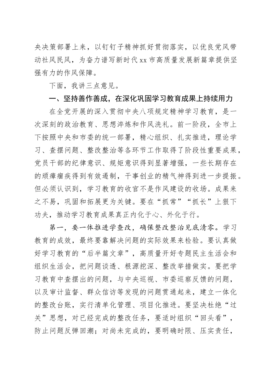 在2025年市委党的建设工作领导小组会议上的讲话提纲_第2页