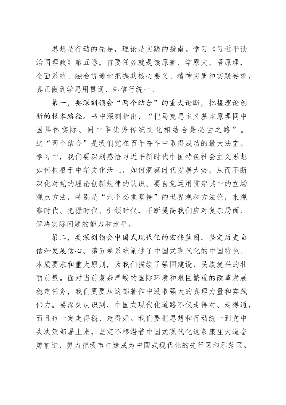 在2025年市委理论学习中心组集体学习《习近平谈治国理政》第五卷研讨会上的讲话_第2页