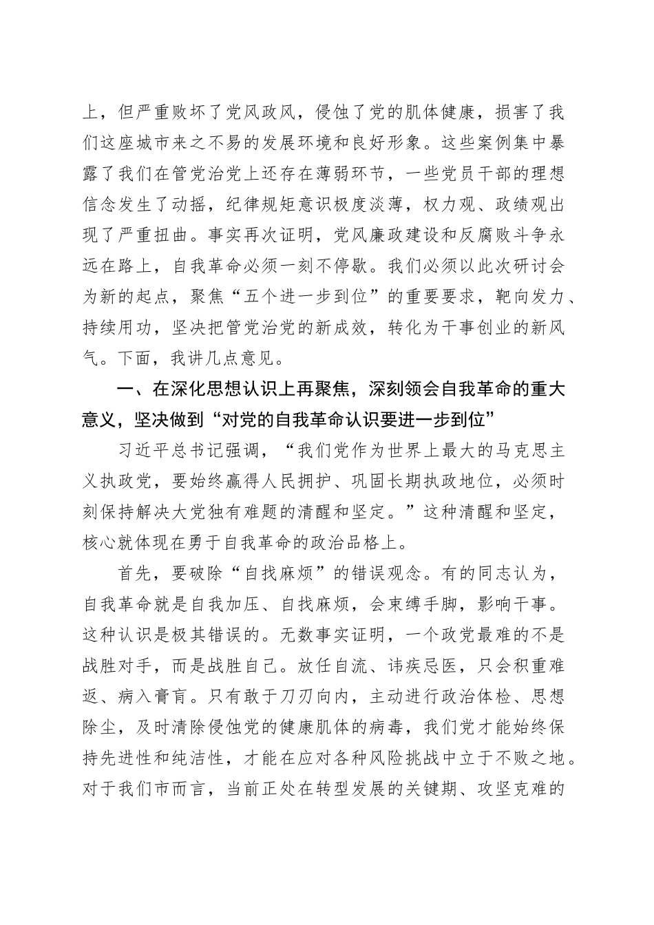 在2025年市委理论学习中心组集中研讨会上的讲话_第2页