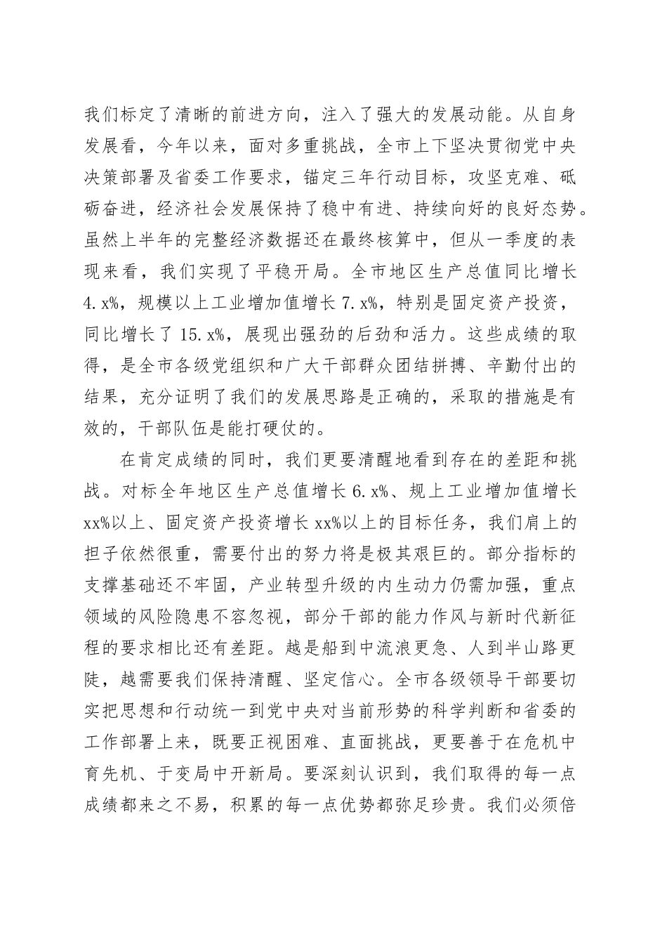 在2025年市委理论学习中心组学习会议上的讲话_第2页