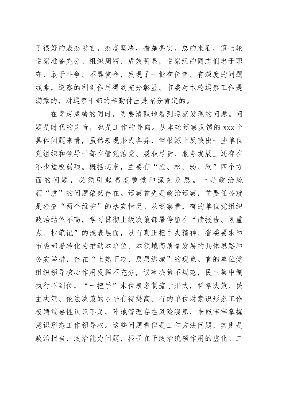 在2025年市委巡察工作部署会上的讲话_第2页
