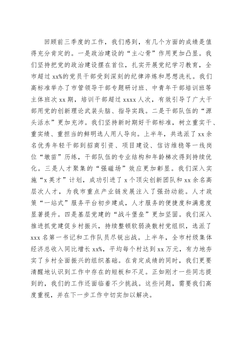 在2025年市委组织部部务会上的讲话提纲_第2页