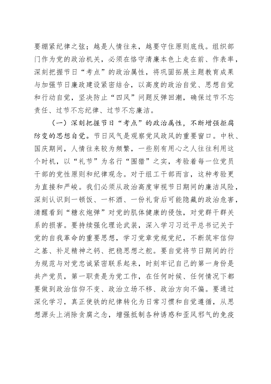 在2025年市委组织部中秋国庆节前集体廉政谈话会上的讲话_第2页