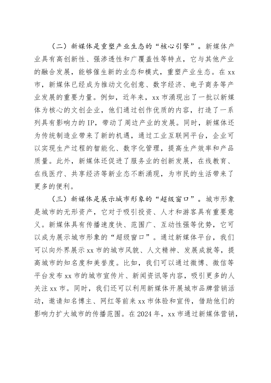 在2025年市新媒体赋能高质量发展大会上的讲话_第2页