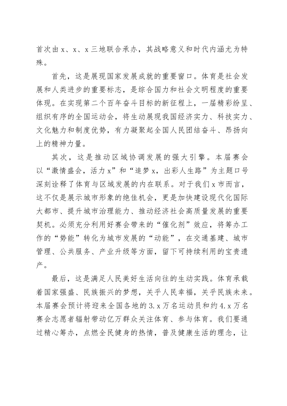 在2025年市运动会筹备工作推进会上的讲话_第2页