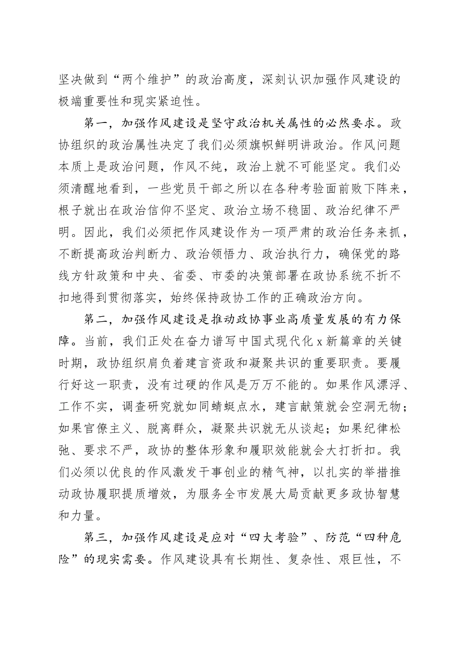 在2025年市政协领导干部警示教育会上的讲话_第2页