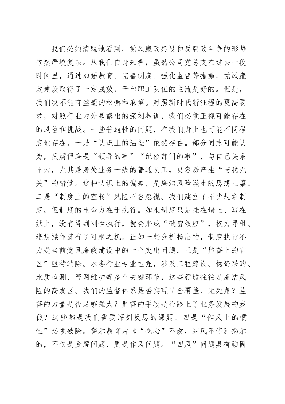 在2025年水业党总支党风廉政建设专题会议上的讲话_第2页