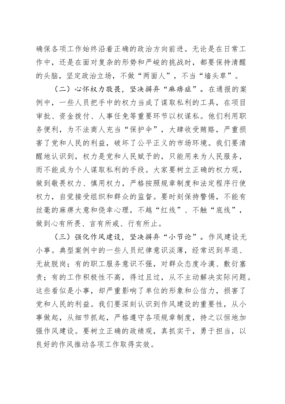 在2025年四季度警示教育大会上的讲话_第2页