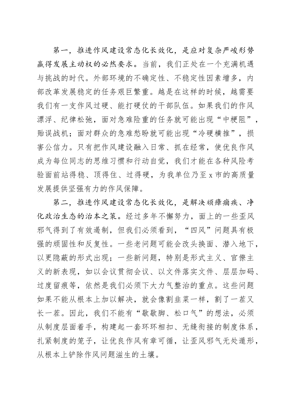 在2025年推进作风建设常态化长效化专题会议上的讲话20251017_第2页