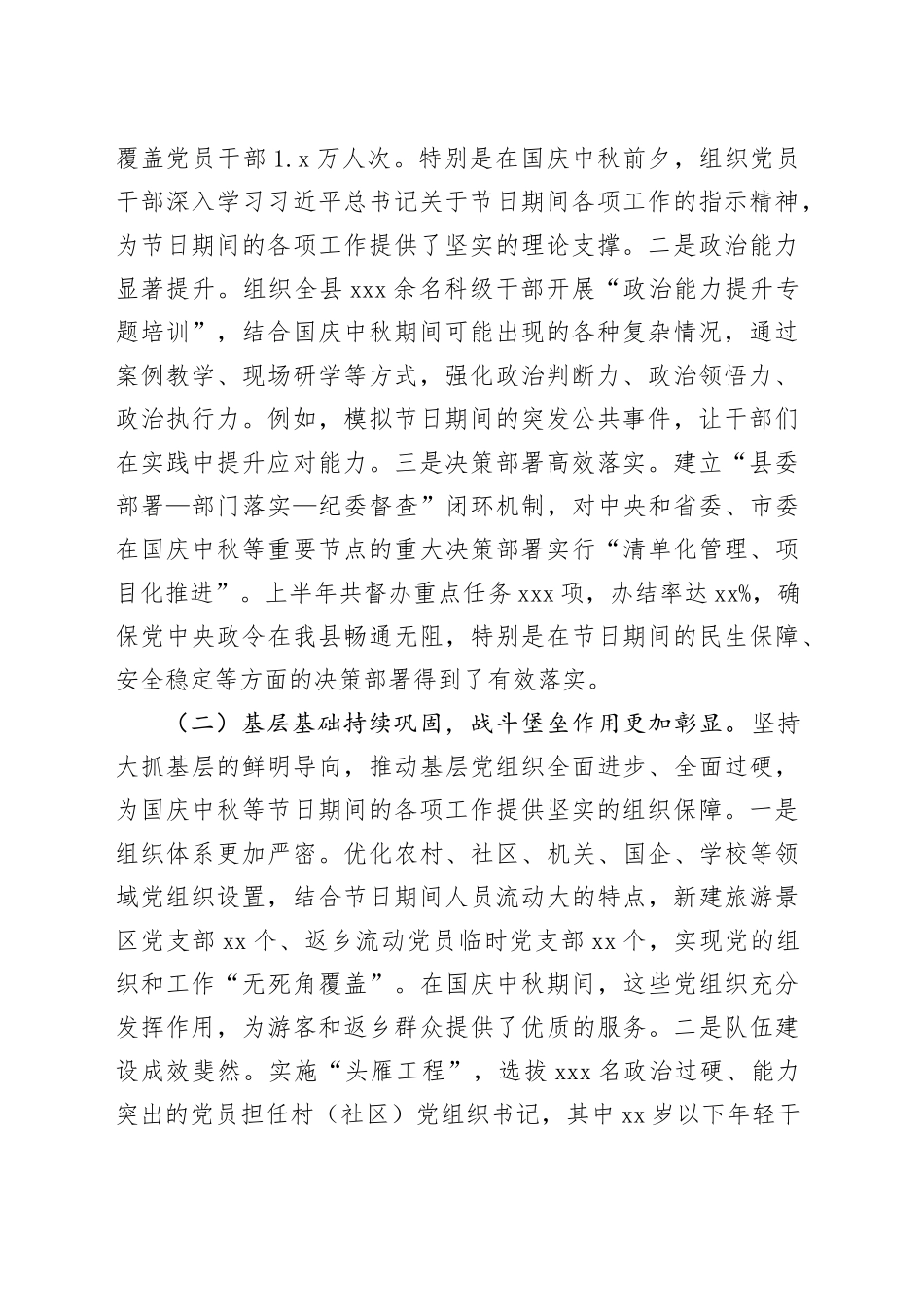 在2025年县党的建设工作领导小组会议上的讲话_第2页