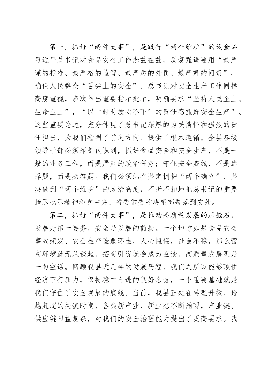 在2025年县领导干部素质提升专题辅导讲座暨县委理论学习中心组学习（扩大）会议上的讲话_第2页