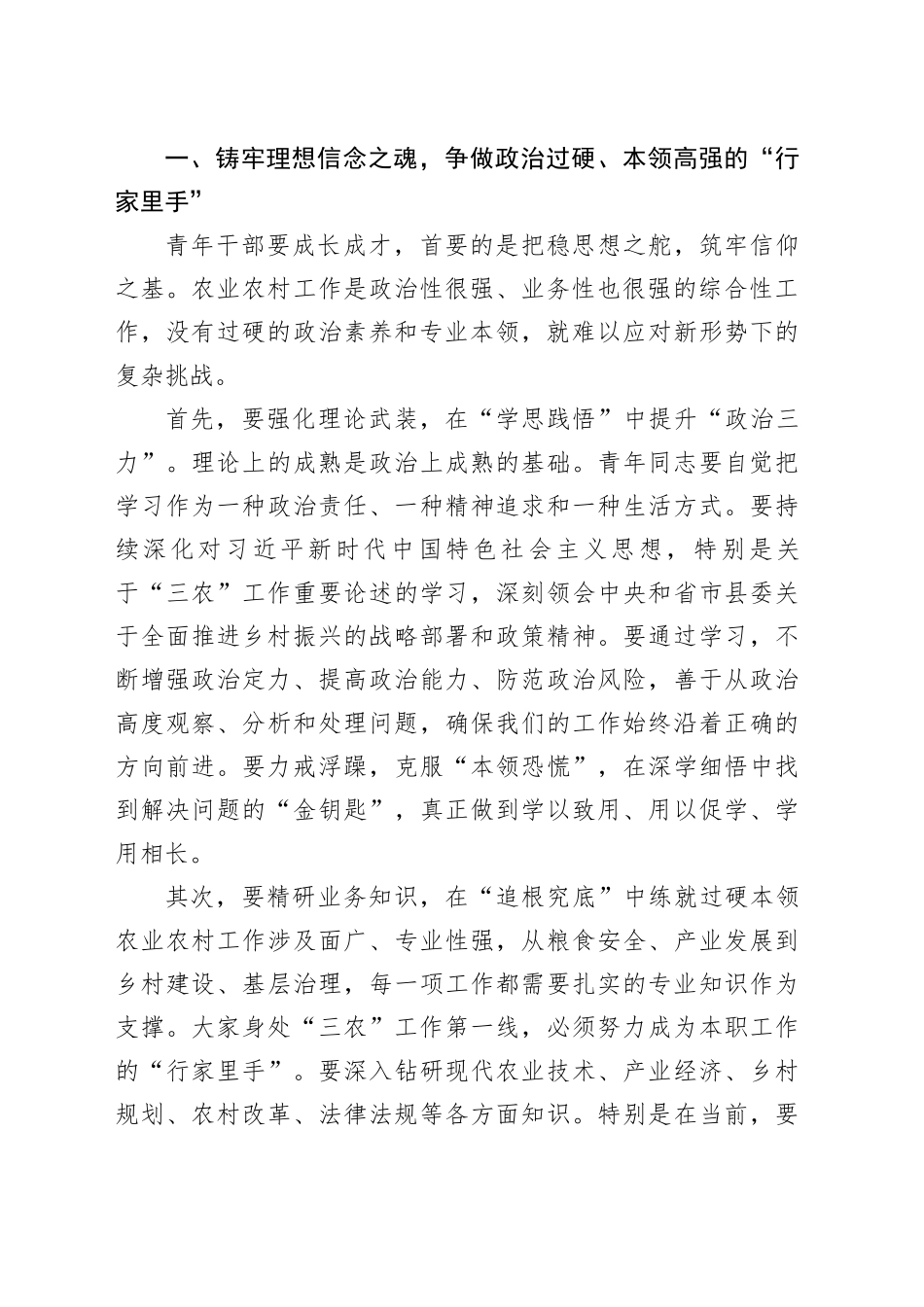 在2025年县农业农村局青年干部座谈会上的讲话_第2页