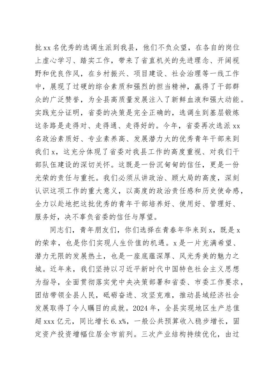 在2025年县省直单位选调生到基层锻炼工作部署会议上的讲话_第2页