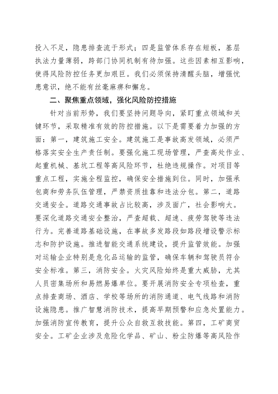 在2025年县委安全工作专题会议上的讲话稿_第2页