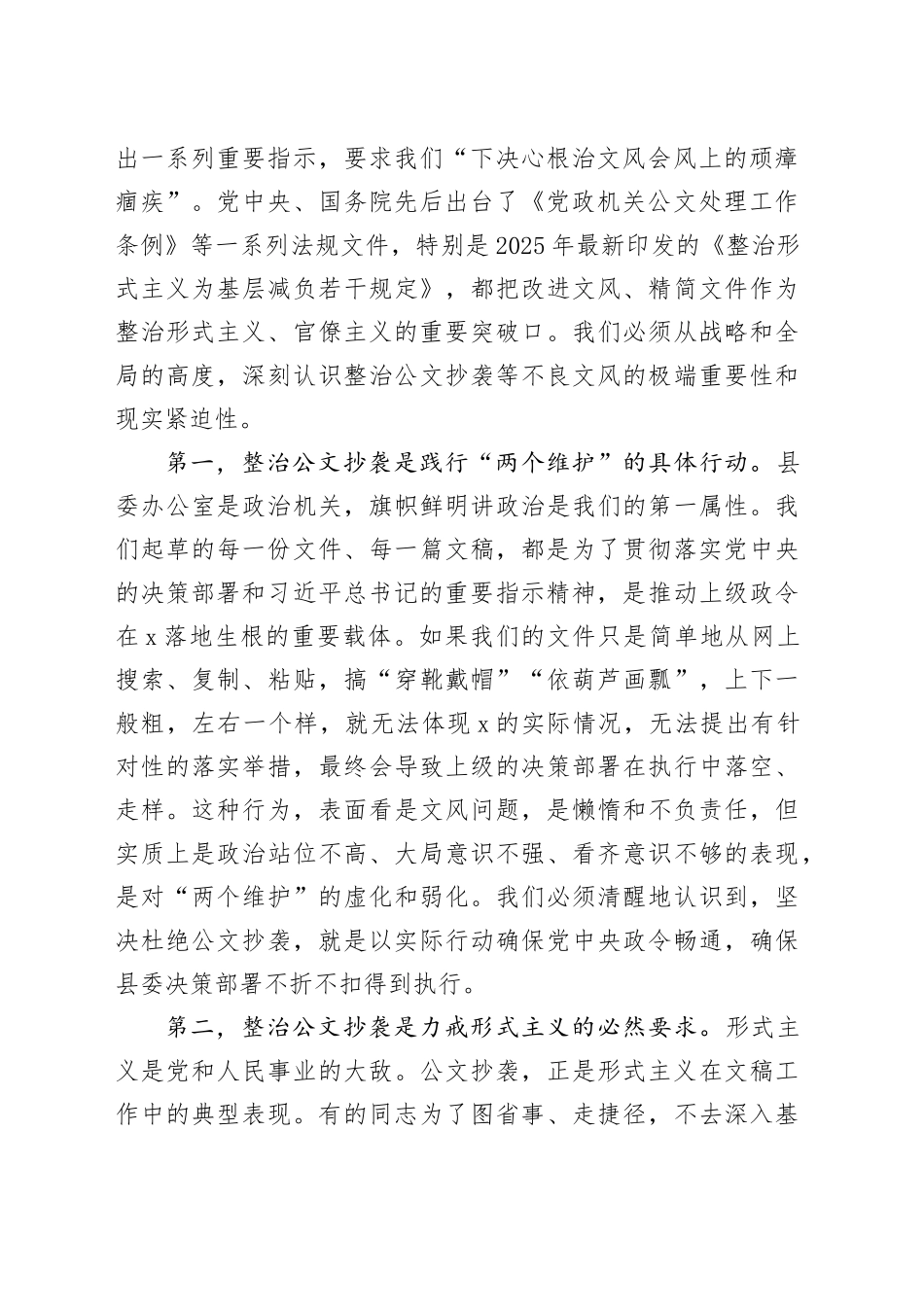 在2025年县委办公室党支部集中学习暨“公文抄袭问题专项整治”学习研讨会上的讲话_第2页