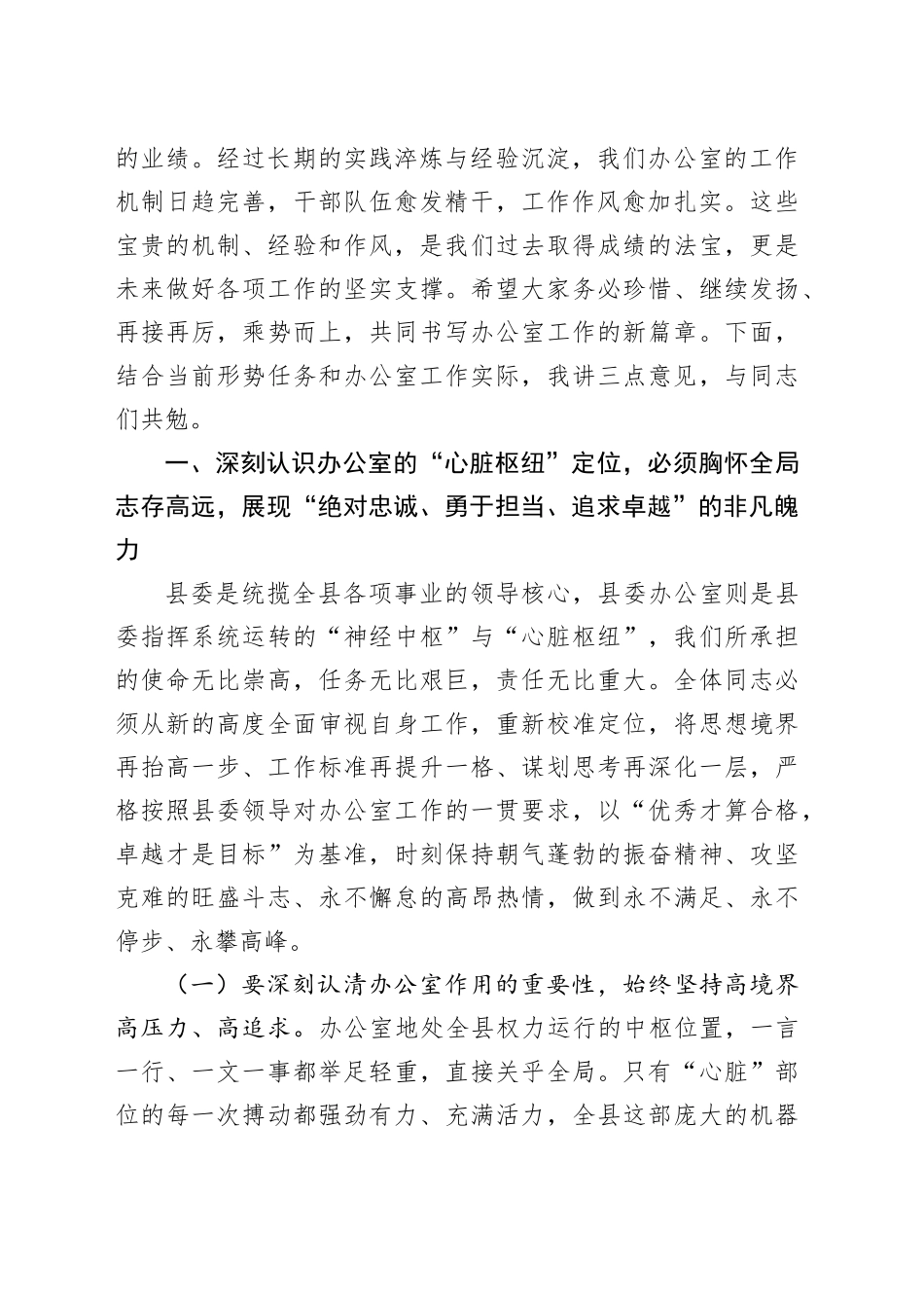 在2025年县委办公室全体工作人员会议上的讲话_第2页