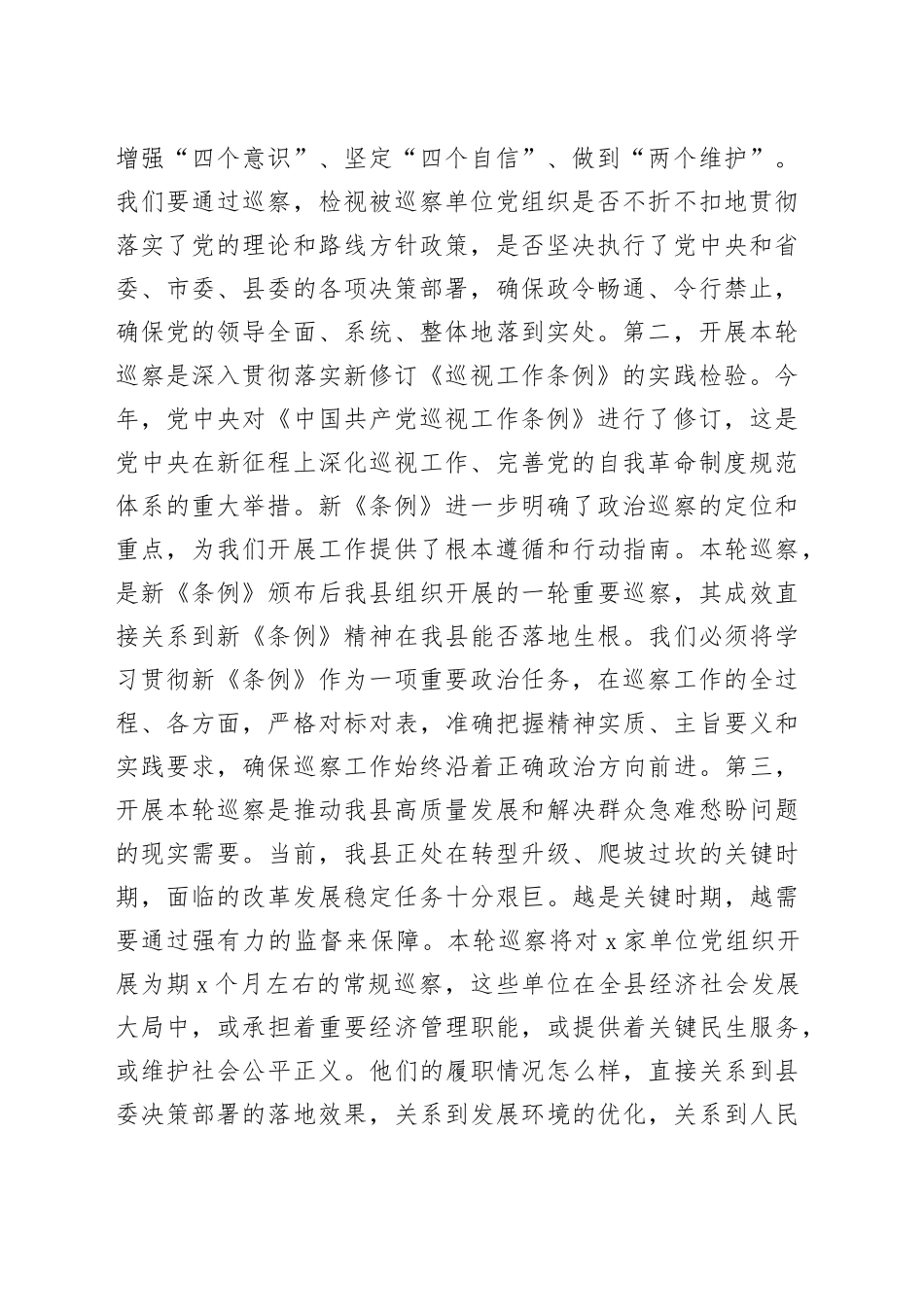 在2025年县委第十五届县委第十轮巡察动员部署会上的讲话_第2页