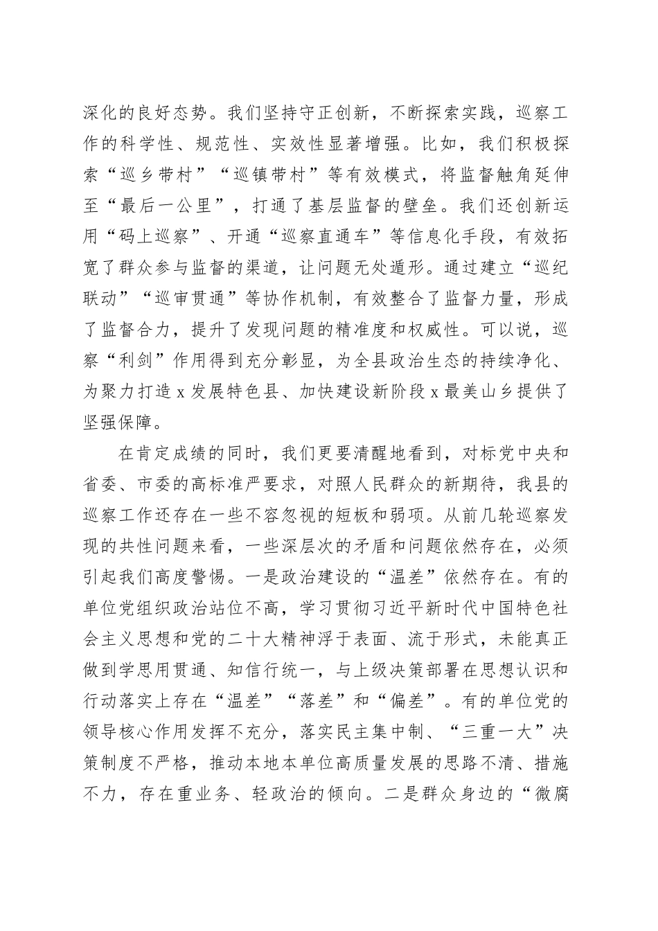 在2025年县巡察工作会议暨十二届县委第十轮巡察动员部署会上的讲话_第2页