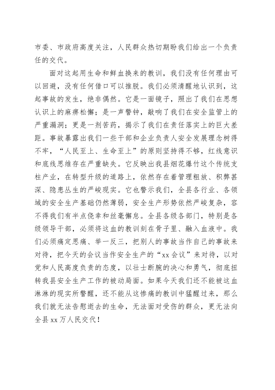在2025年县应安委第三次全体（扩大）会议暨烟花爆竹行业安全生产反思会议上的讲话_第2页