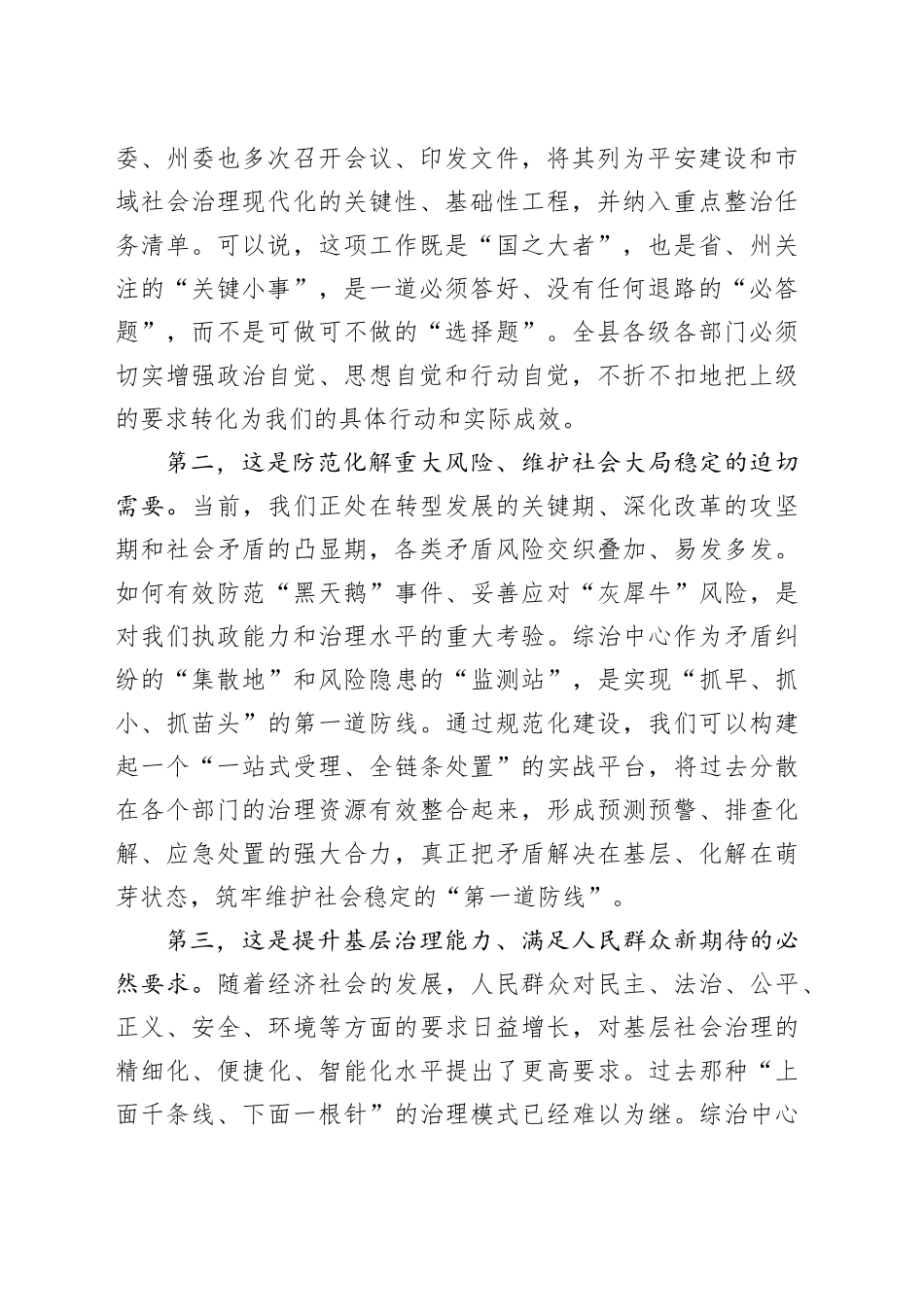 在2025年县综治中心规范化建设工作推进会议上的讲话_第2页