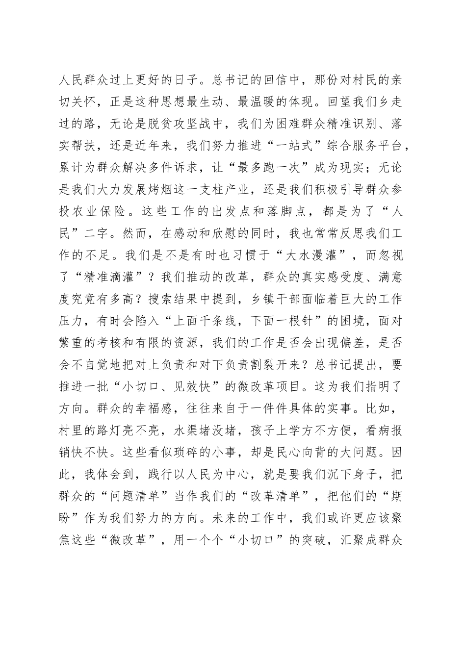 在2025年乡理论学习中心组学习会上的研讨发言_第2页