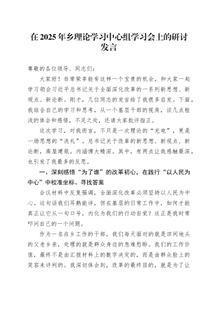 在2025年乡理论学习中心组学习会上的研讨发言