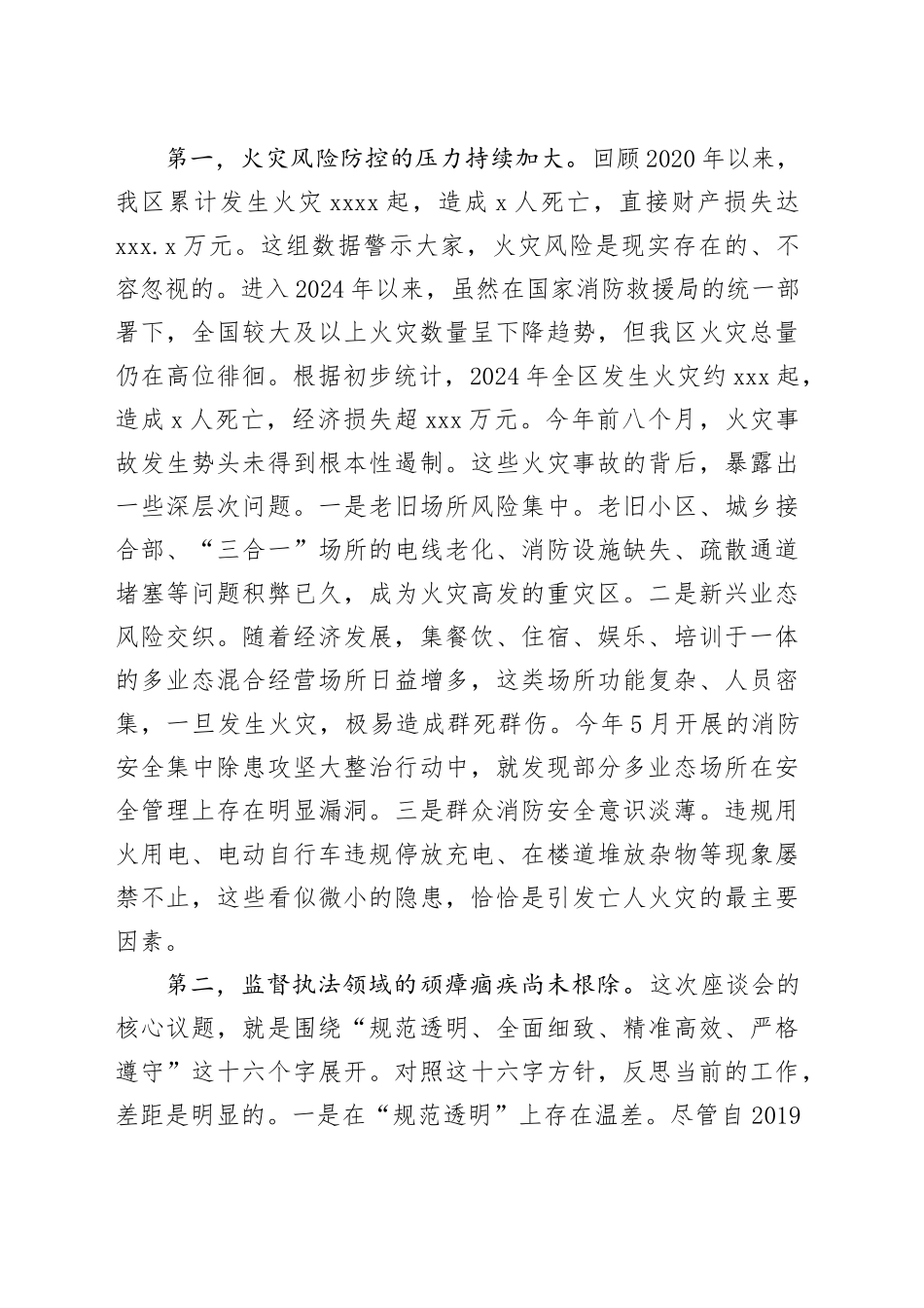 在2025年消防救援局系统整治廉政座谈会上的讲话_1_第2页