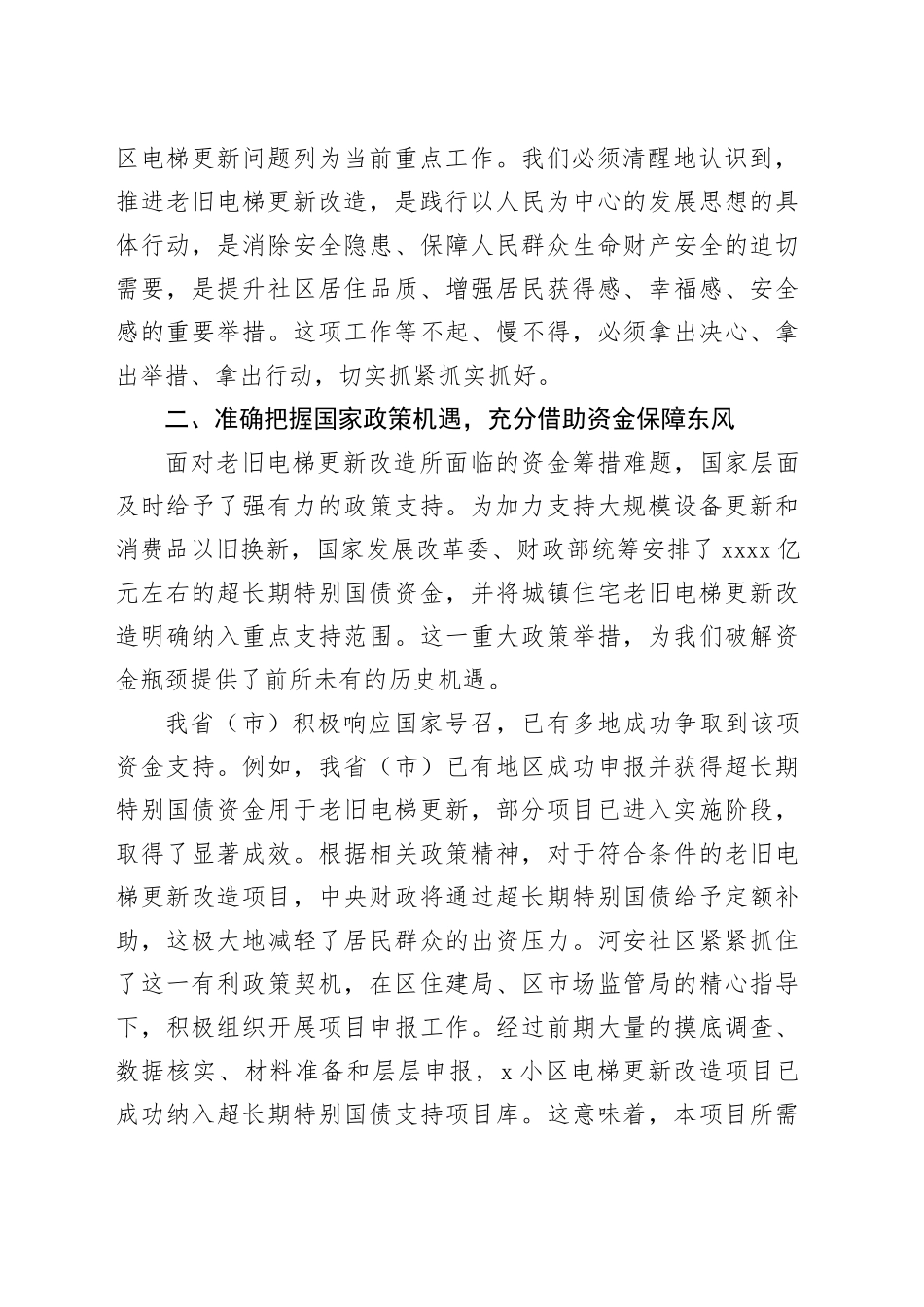 在2025年小区电梯更新改造项目户代表会议上的讲话_第2页