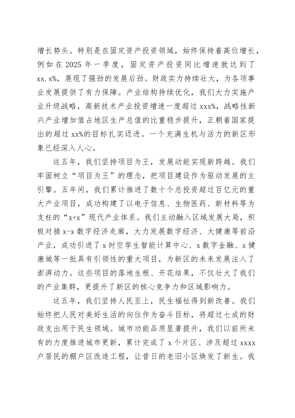 在2025年新区“十五五”规划专题调研座谈会上的讲话20251009_第2页