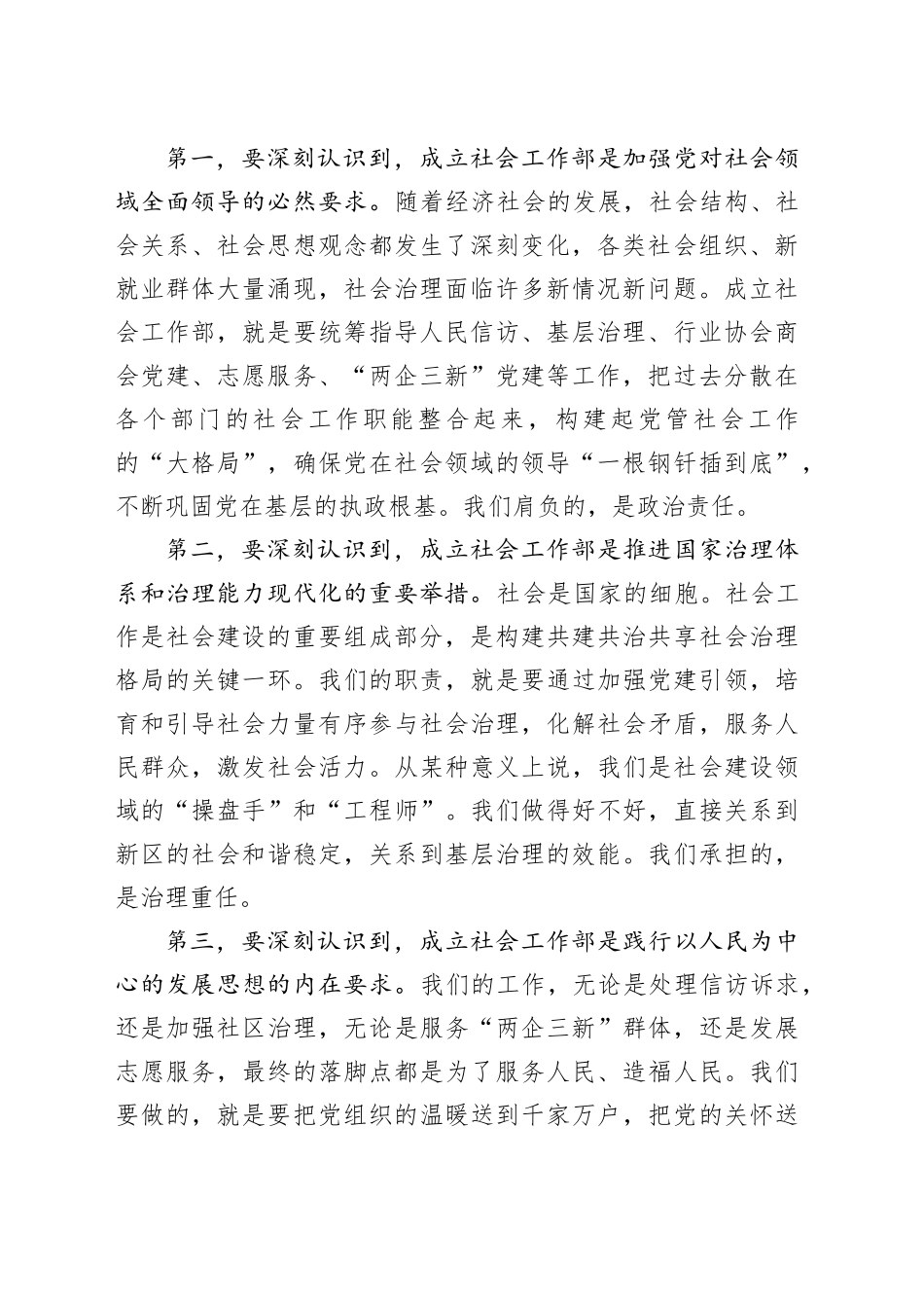 在2025年新区党工委社会工作部专题会议上的讲话提纲_第2页