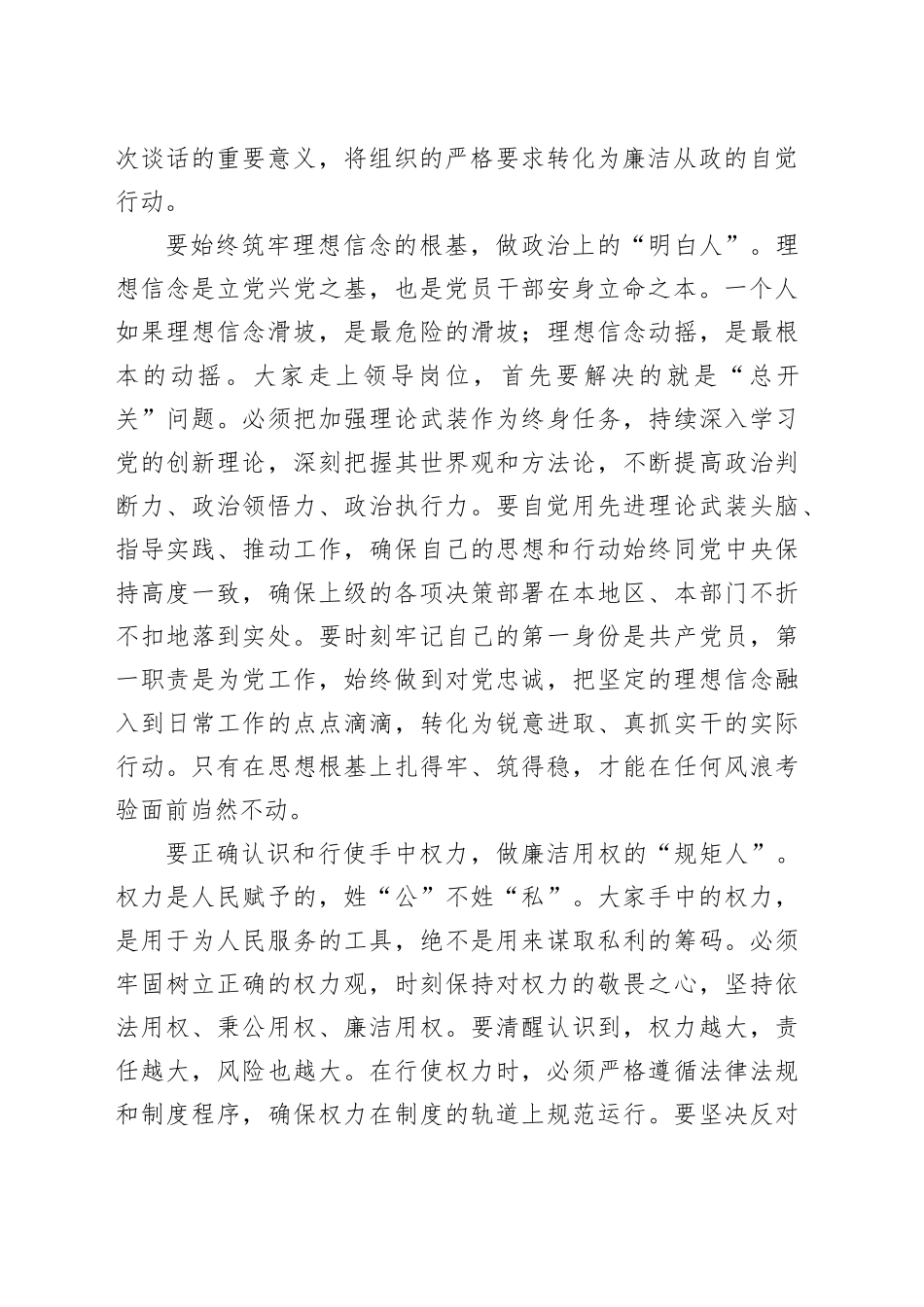 在2025年新任职乡科级干部集体廉政谈话会上的主持讲话_第2页