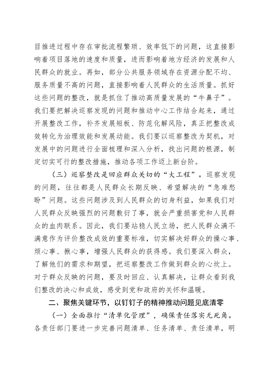 在2025年巡察整改工作推进会上的讲话_第2页