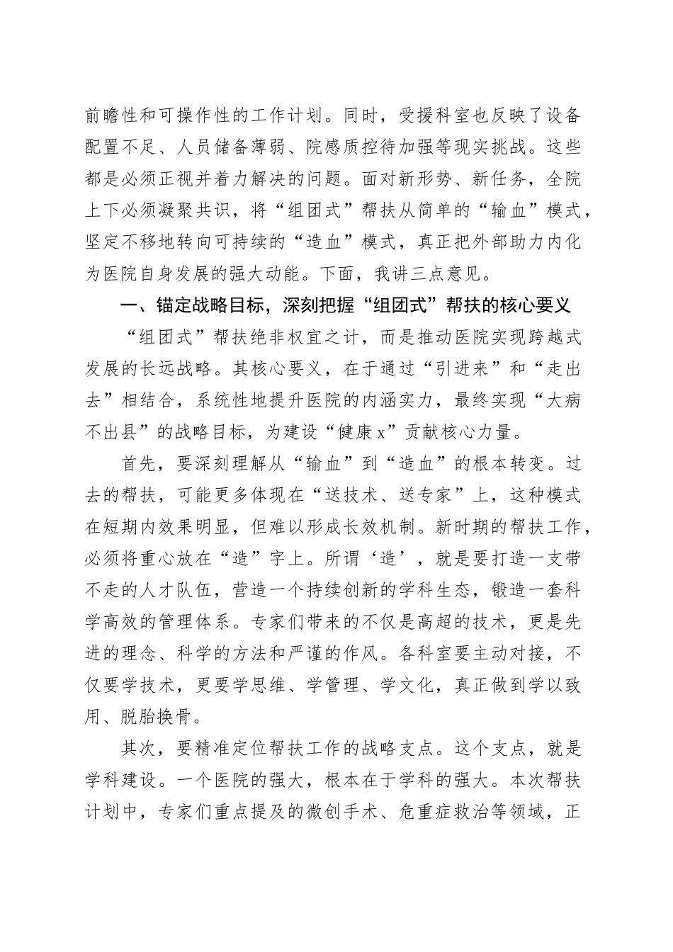 在2025年医院“组团式”帮扶业务工作推进会上的讲话_第2页
