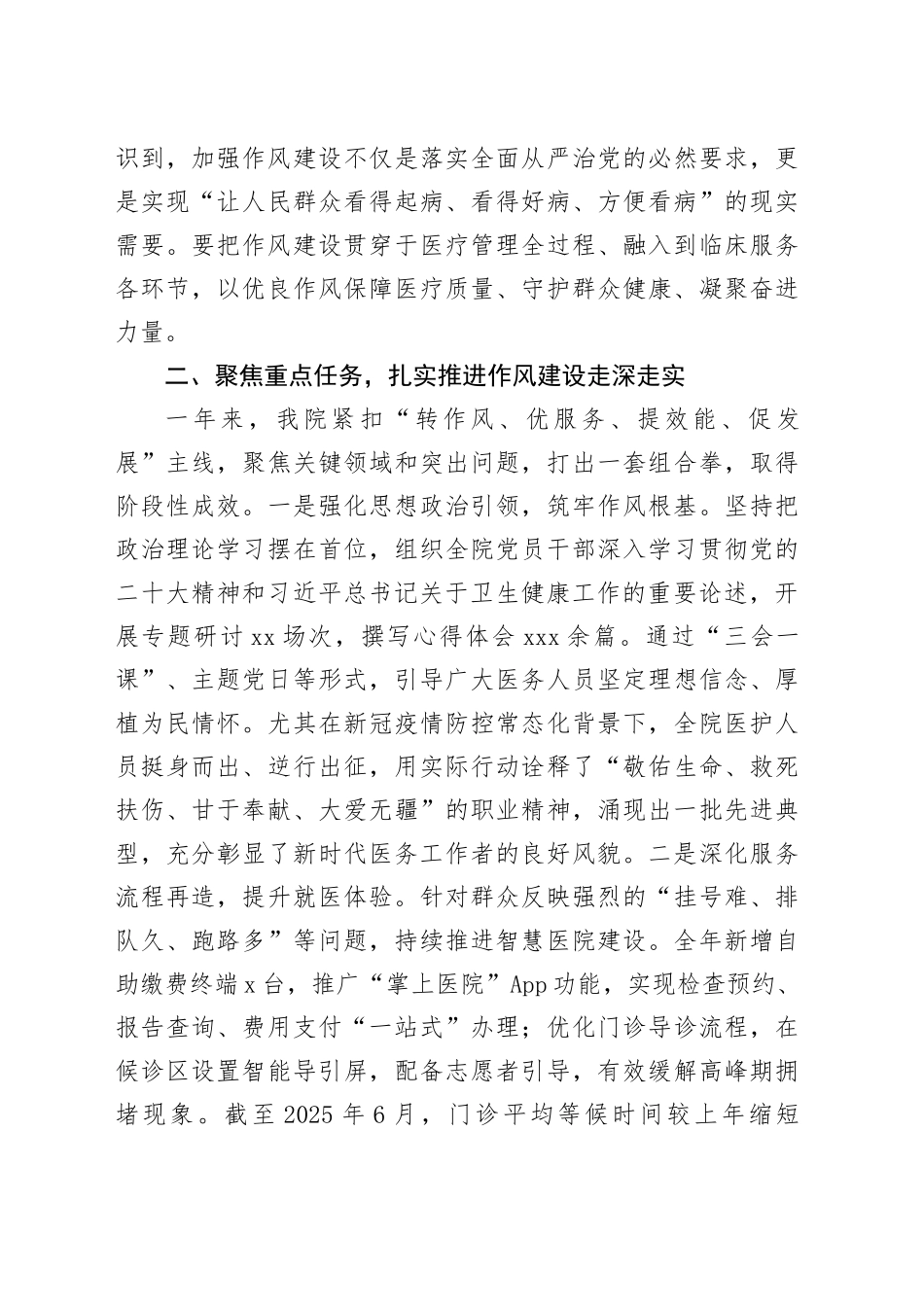 在2025年医院作风建设总结大会上的讲话_第2页