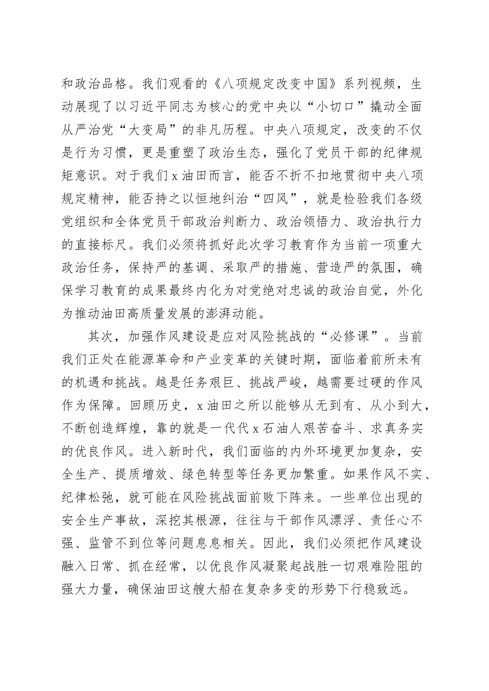 在2025年油田党委理论学习中心组第十次集体学习会上的讲话_第2页