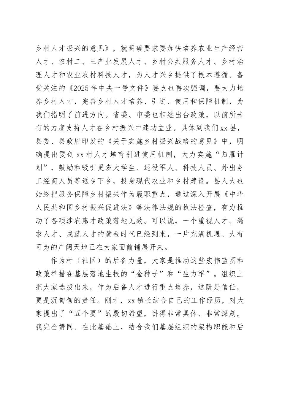 在2025年镇村（社区）后备人才培养座谈会上的讲话_第2页