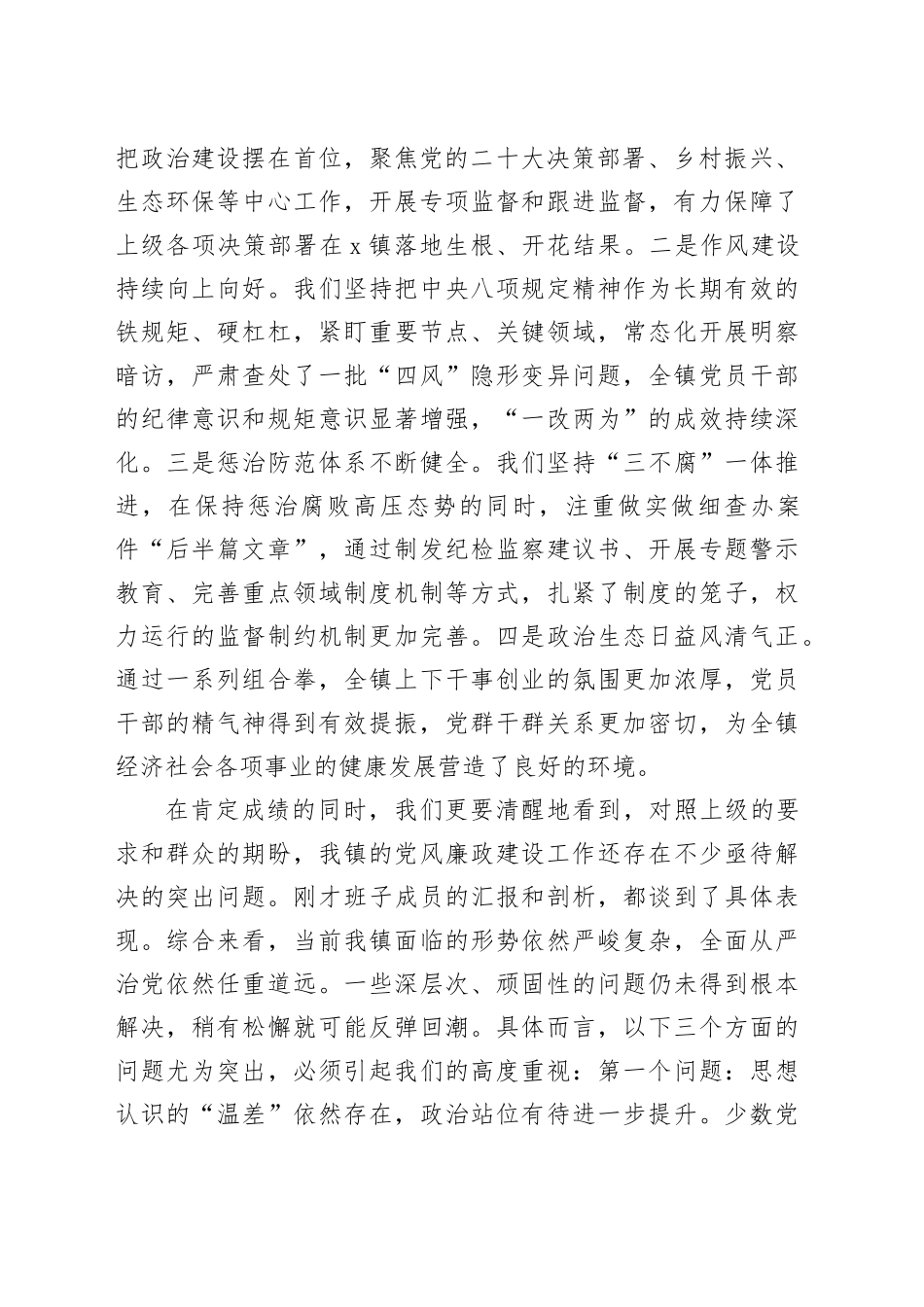 在2025年镇党委党风廉政建设专题会议上的讲话_第2页