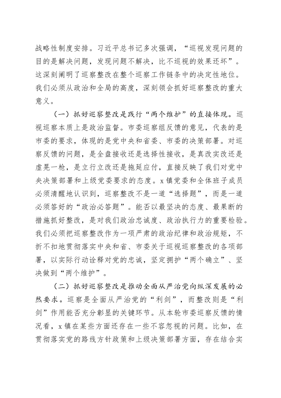在2025年镇党委巡察整改专题民主生活会上的讲话_第2页