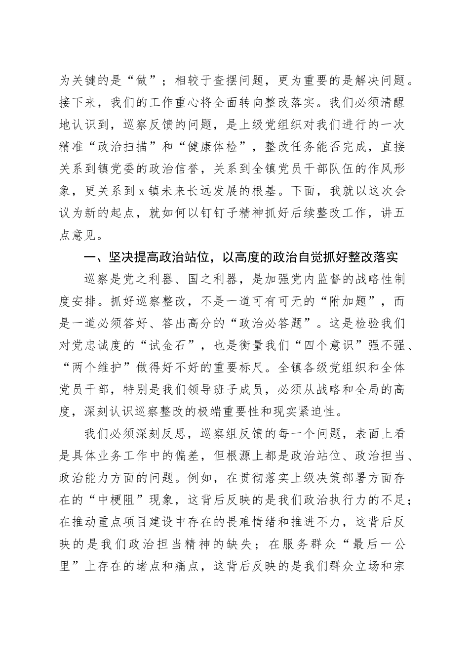 在2025年镇党委巡察整改专题民主生活会上的总结讲话20251009_第2页