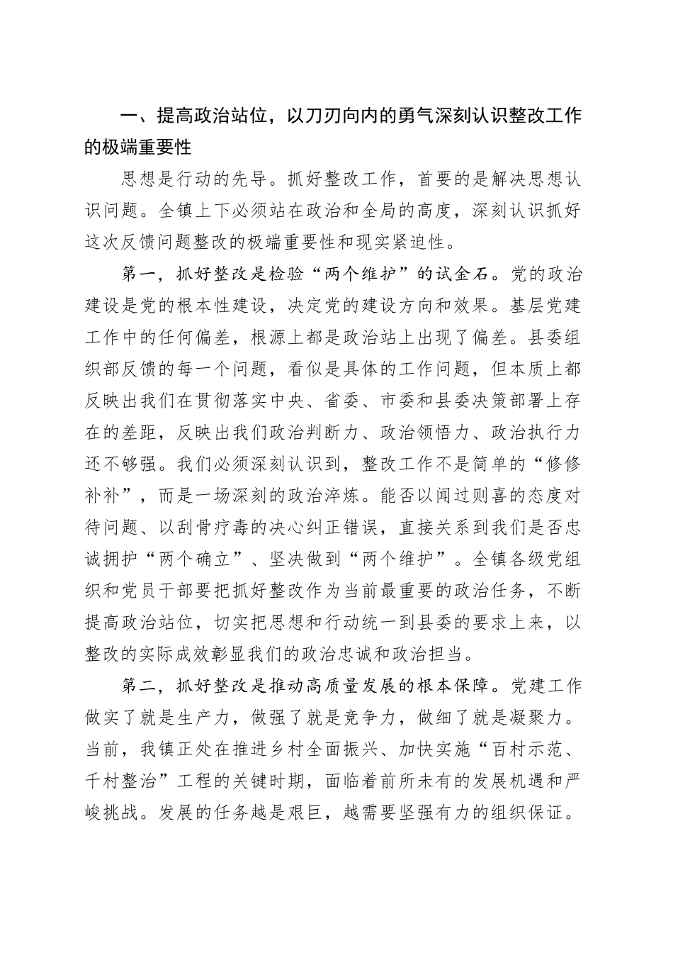 在2025年镇县委组织部调研督导反馈问题整改工作安排部署会议上的讲话_第2页