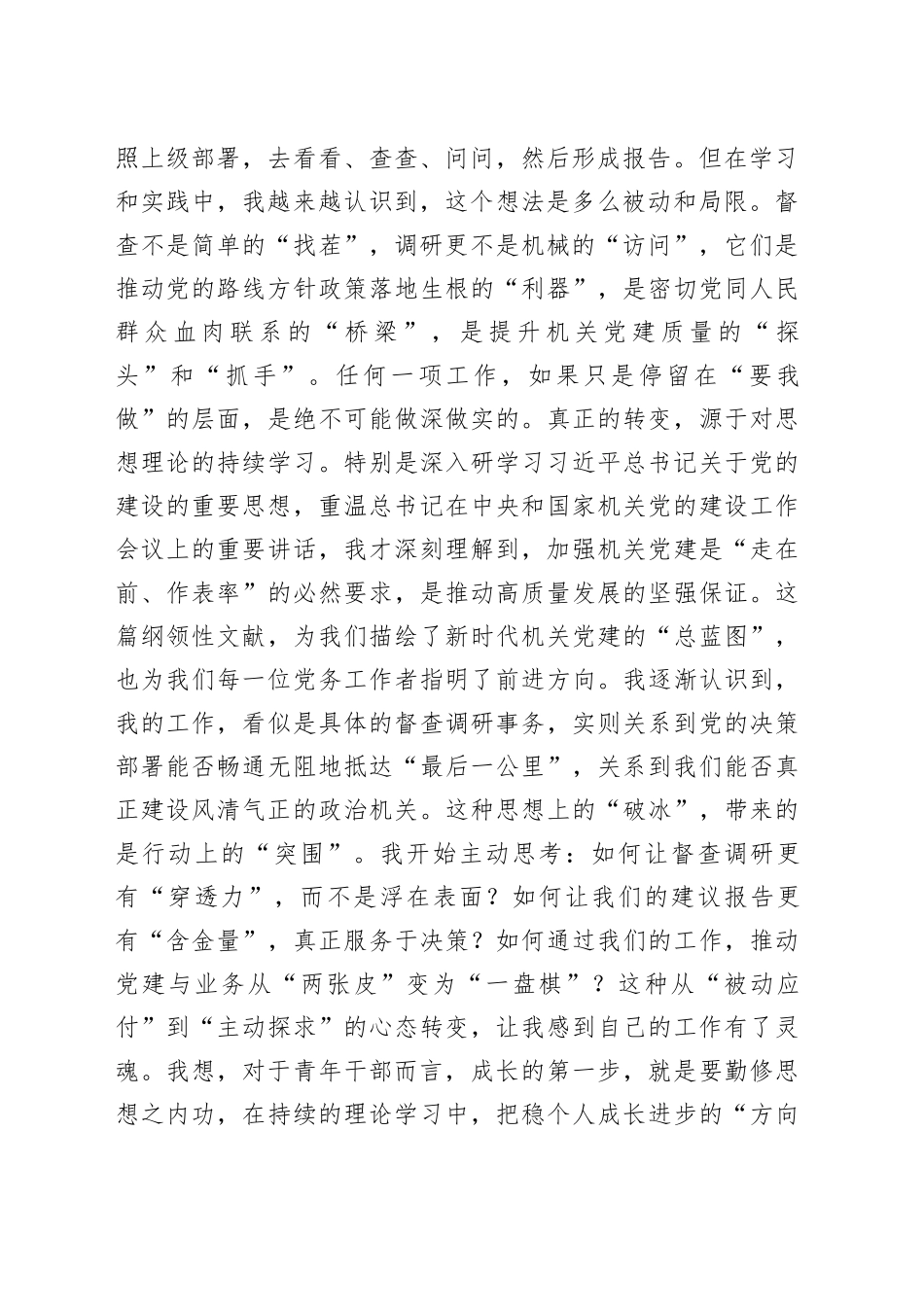 在2025年直属机关青年理论学习小组联学活动上的研讨发言_第2页
