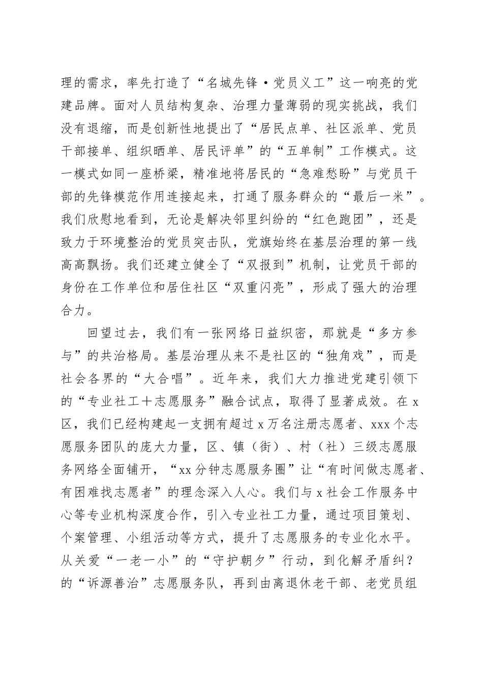 在2025年志愿服务座谈会上的讲话_第2页