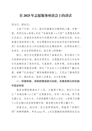 在2025年志愿服务座谈会上的讲话