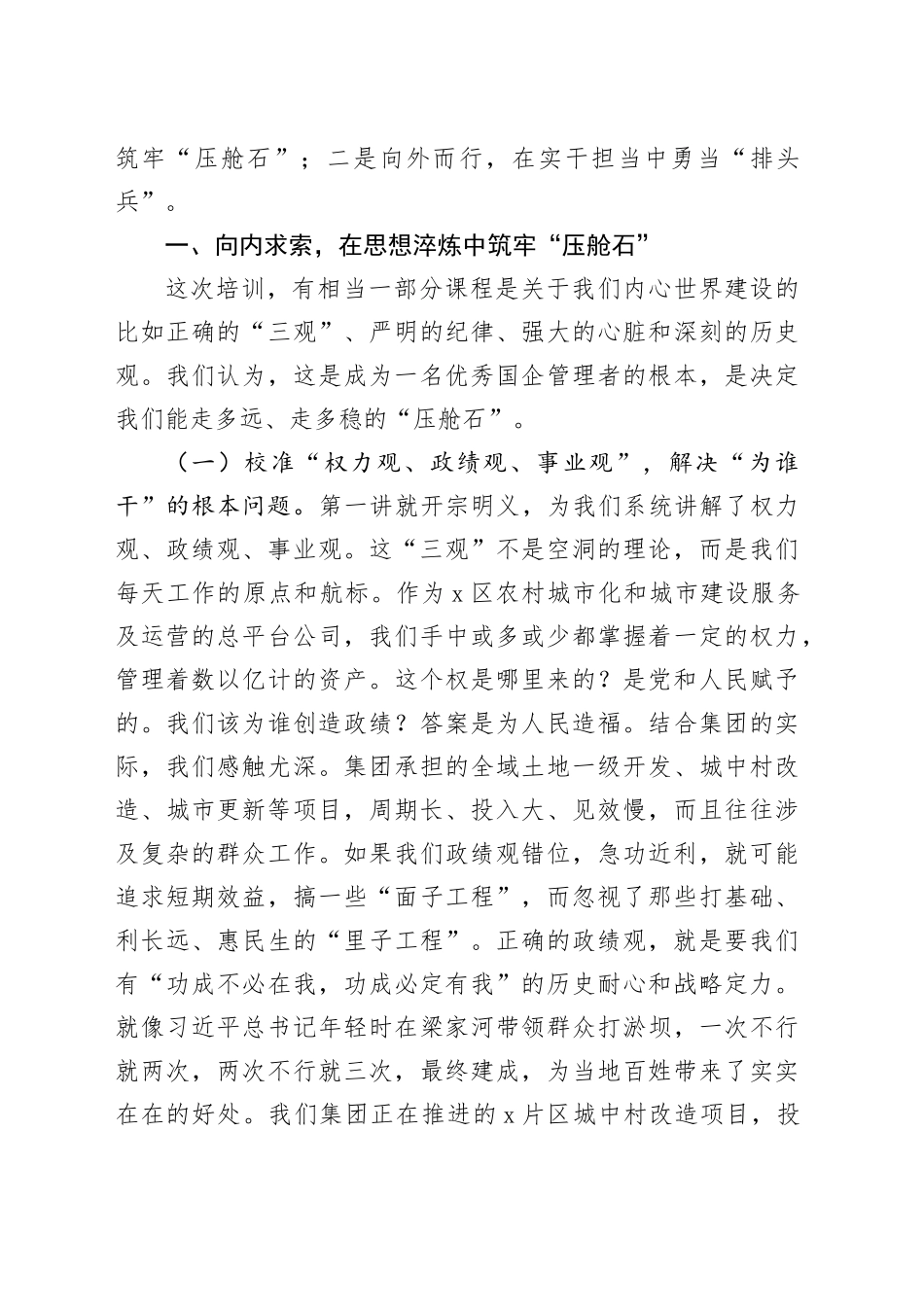 在2025年中高层管理人员专题培训班上的交流发言_第2页